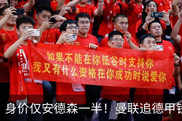 身价仅安德森一半！曼联追德甲铁闸，出自曼城青训，英超5队哄抢